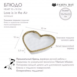 Блюдо 10 х 10 Heart CER2643WG